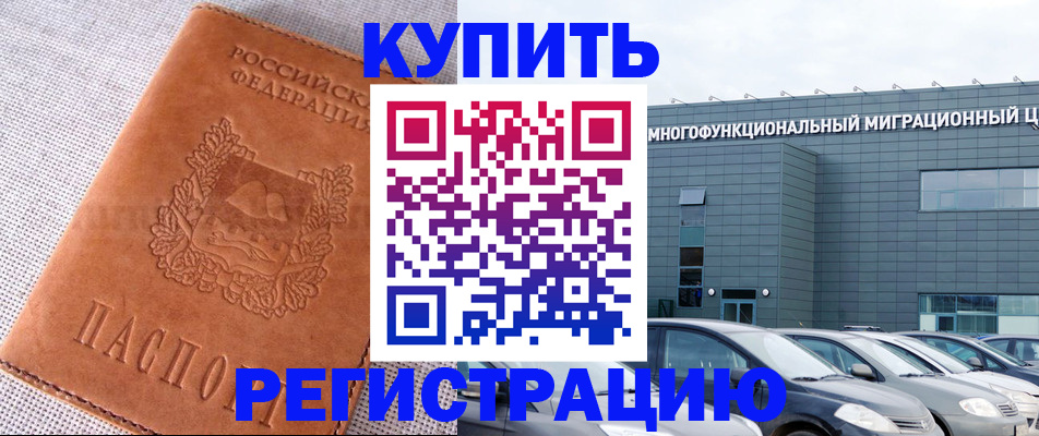 прописка законно в Бабаево