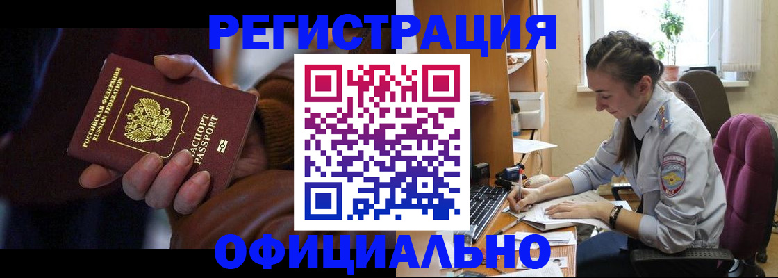 временная регистрация для всех в Бабаево