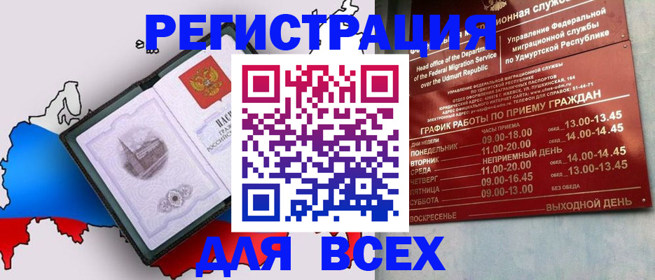 временная регистрация надежно в Бабаево