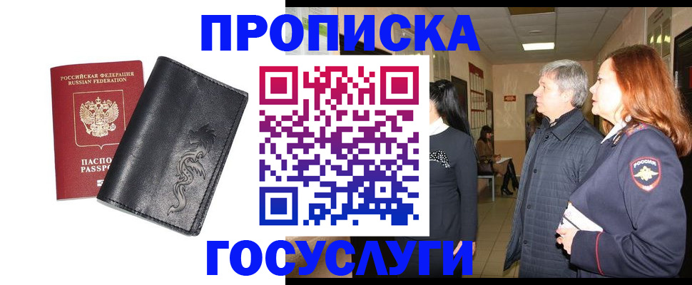 временная регистрация собственник в Бабаево