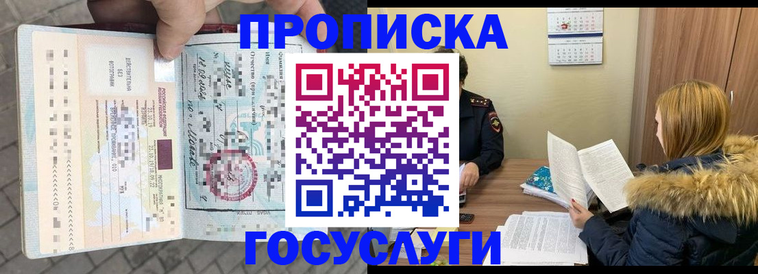 временная регистрация для всех в Бабаево